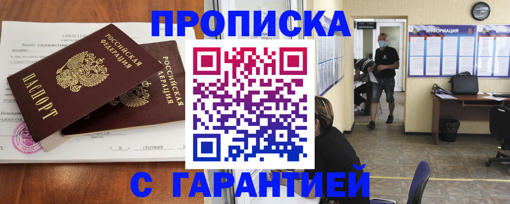 прописка 2025 в Ряжске