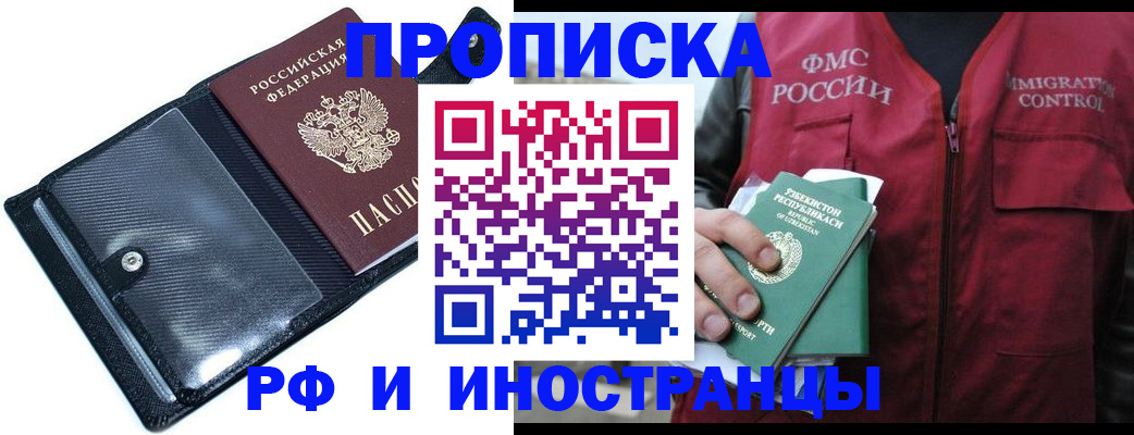 прописка штамп в Ряжске